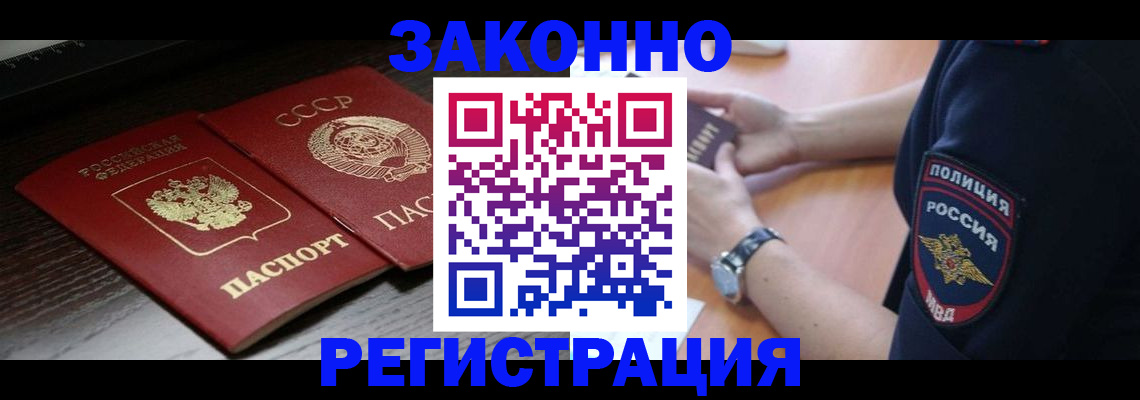 прописка законно в Кирсанове