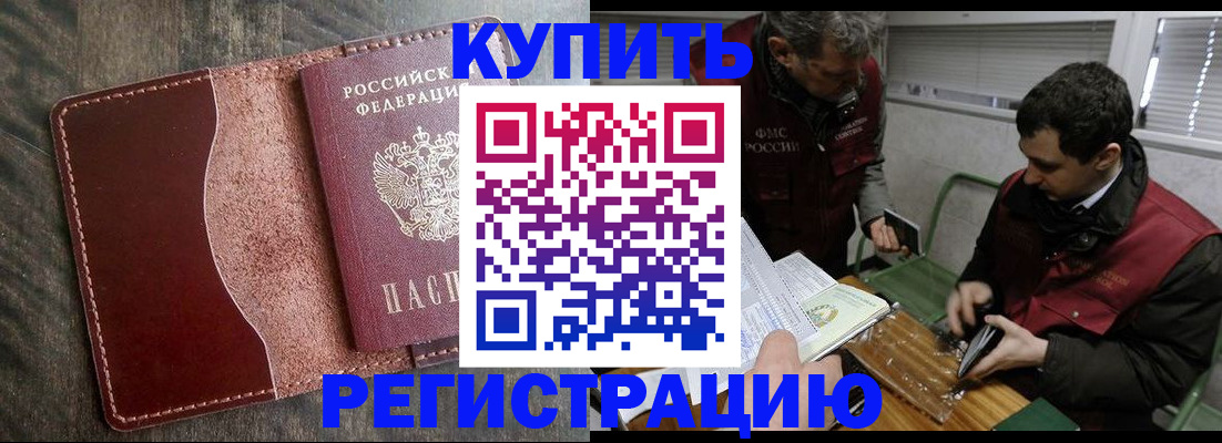 временная регистрация для школы в Кирсанове